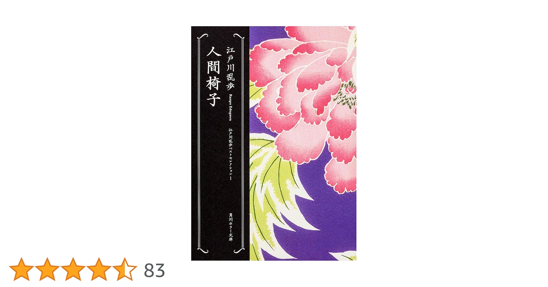 SALE中★ 江戸川乱歩シリーズ ①~⑩ 10枚セット Amazon.co.jp: 江戸川乱歩シリーズ DVD-BOX 2 : 天知茂, 井上梅